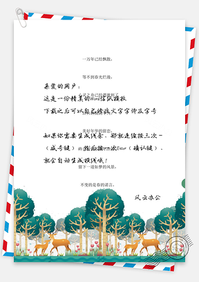 卡通手绘小森林背景信纸Word模板