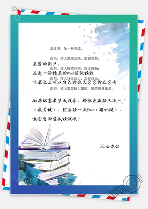手绘书本信纸Word模板