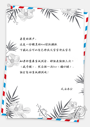 小清新手绘黑白叶子信纸Word模板