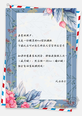 背景图信纸小清新手绘简约花边框Word模板