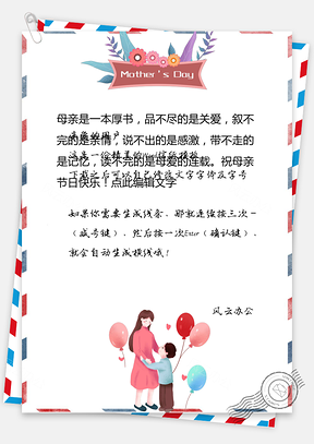 商务母亲节信纸Word模板
