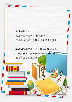 信纸小清新手绘书海的世界Word模板