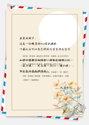 中国风月圆金秋桂花背景信纸Word模板
