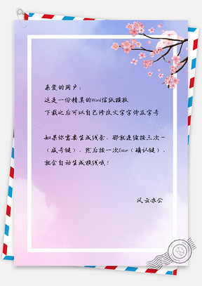 信纸小清新手绘水彩泼墨樱花背景Word模板