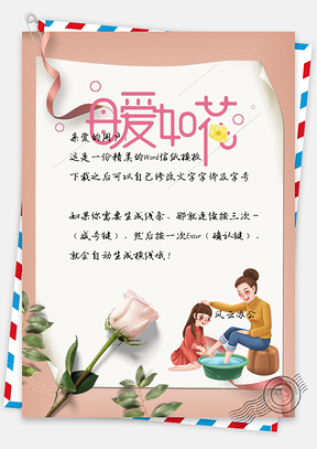 母亲节简约玫瑰花彩带母女信纸Word模板