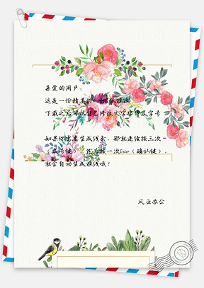 作文集诗集信纸背景文字图片均可编辑Word模板