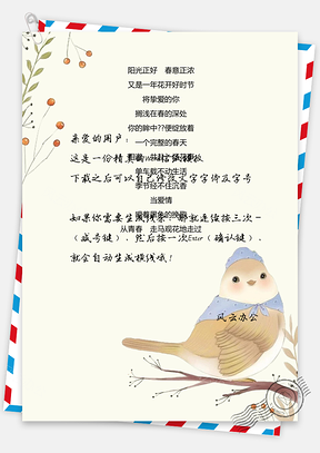 信纸手绘小鸟背景文档Word模板