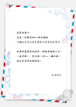 蓝色手绘唯美信纸Word模板