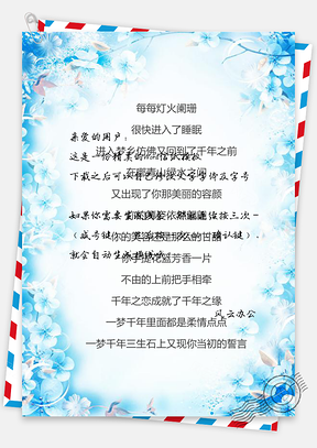 清新淡蓝色花朵背景信纸Word模板