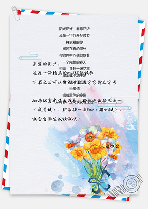 信纸彩绘手绘花朵背景文档Word模板