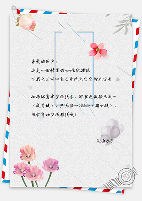 信纸小清新手绘母亲节康乃馨Word模板