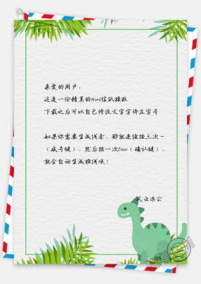信纸文艺风手绘可爱小恐龙背景