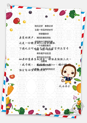信纸彩绘手绘卡通文档Word模板
