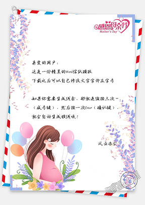 信纸小清新叶子母亲节Word模板