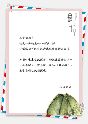 文艺小清新手绘仙人球信纸Word模板