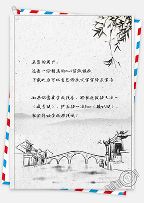 信纸中国风手绘背景图Word模板