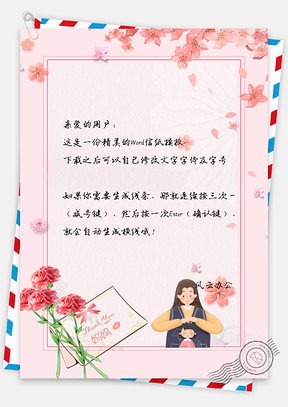 母亲节感恩妈妈康乃馨温馨信纸Word模板