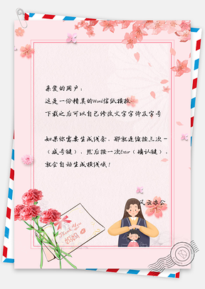 母亲节感恩妈妈康乃馨温馨信纸