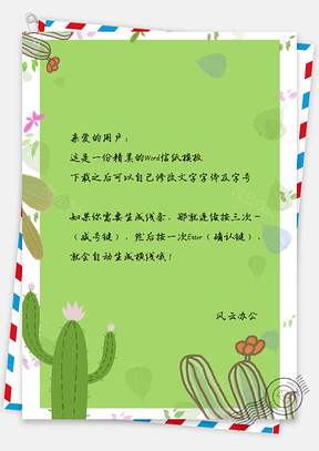 信纸小清新手绘仙人掌背景图Word模板