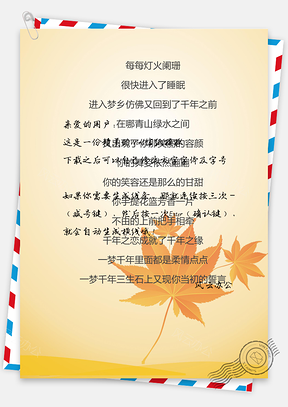 秋天的思恋信纸Word模板