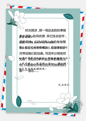 商务小清新信纸文档背景Word模板