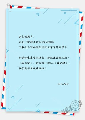 信纸小清新简约极简主义淡蓝色背景Word模板