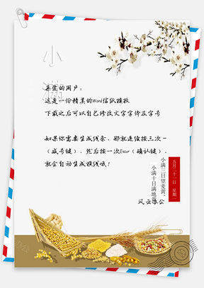 小满信纸简约谷物二十四节气信纸Word模板