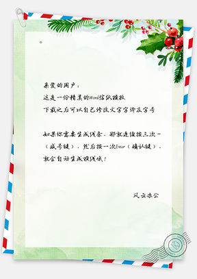 花儿花草信纸Word模板