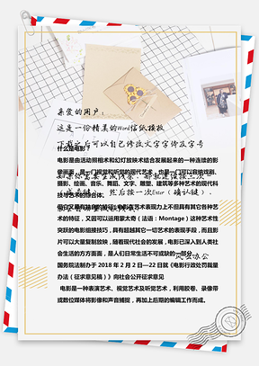 小清新格子风大气通用信纸Word模板