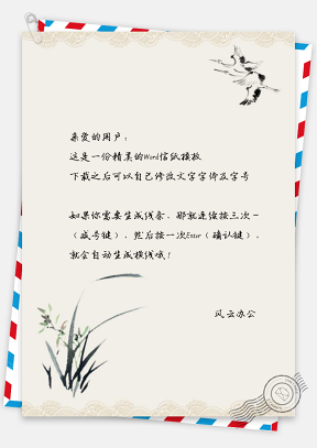 中国风兰花仙鹤米黄信纸