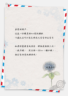 复古球花小清新信纸Word模板