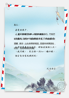 简约信纸水彩风铃山水图Word模板