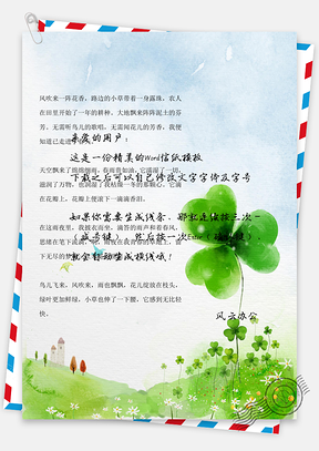 许愿三叶草背景信纸Word模板