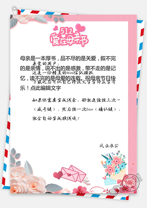 母亲节信纸花束信笺Word模板