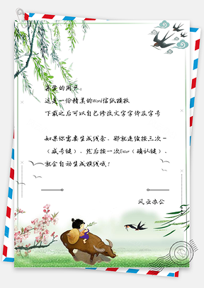 信纸中国风放牛少年Word模板