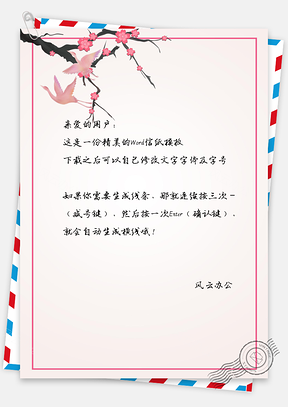 信纸中国风小清新手绘桃花飞燕背景Word模板