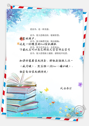 清新阅读书本的信纸Word模板
