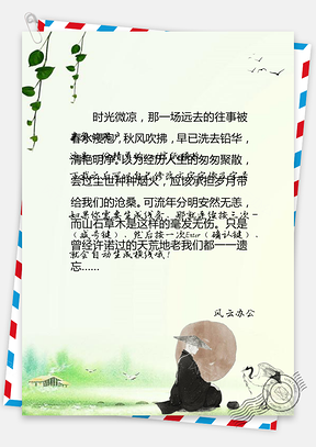 简约古风意境中国风信纸Word模板
