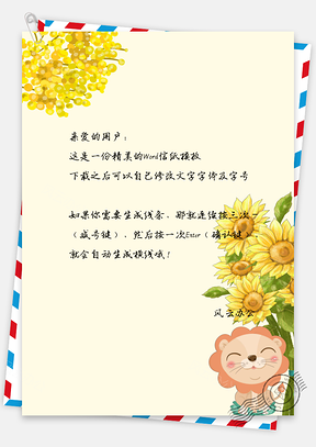 信纸小清新手绘向日葵小动物背景Word模板