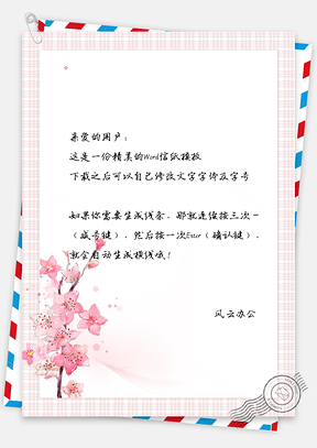 手绘桃花信纸Word模板