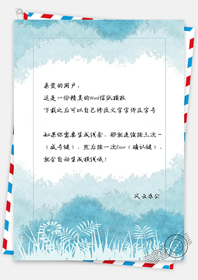 信纸文艺风小清新水彩泼墨植物边框Word模板
