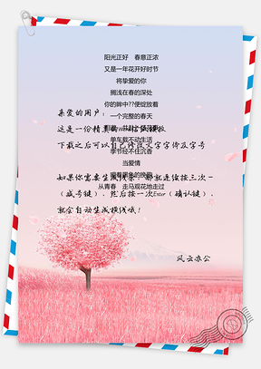 信纸唯美爱心背景文档Word模板