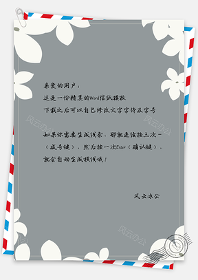 蓝色小清新手绘花卉信纸Word模板