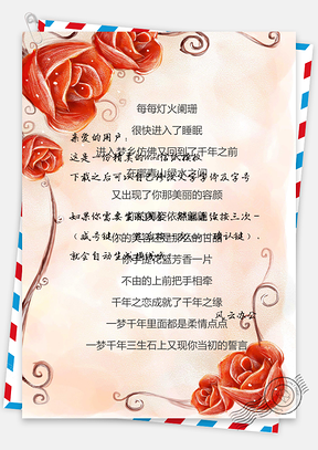 复古手绘玫瑰花背景信纸Word模板
