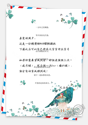 小清新彩绘小鸟背景信纸Word模板
