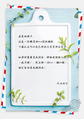 信纸简约时尚叶子手绘Word模板
