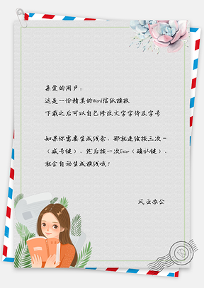 信纸小清新手绘文艺书香女孩背景Word模板