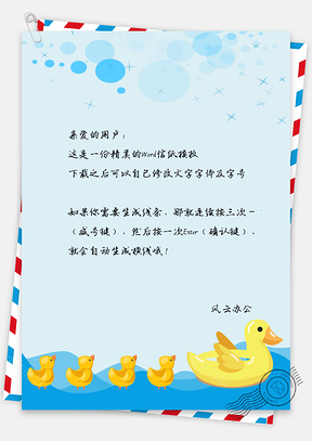 信纸卡通手绘小鸭子水里游Word模板