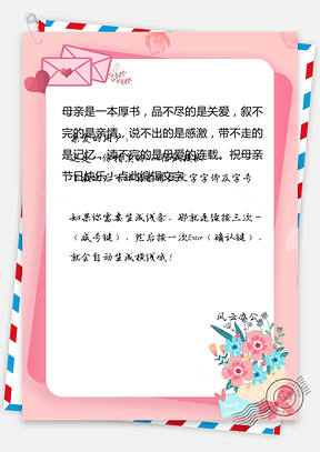 温馨祝福问候母亲节信纸