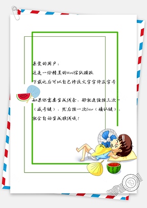可爱卡通男孩手绘信纸Word模板